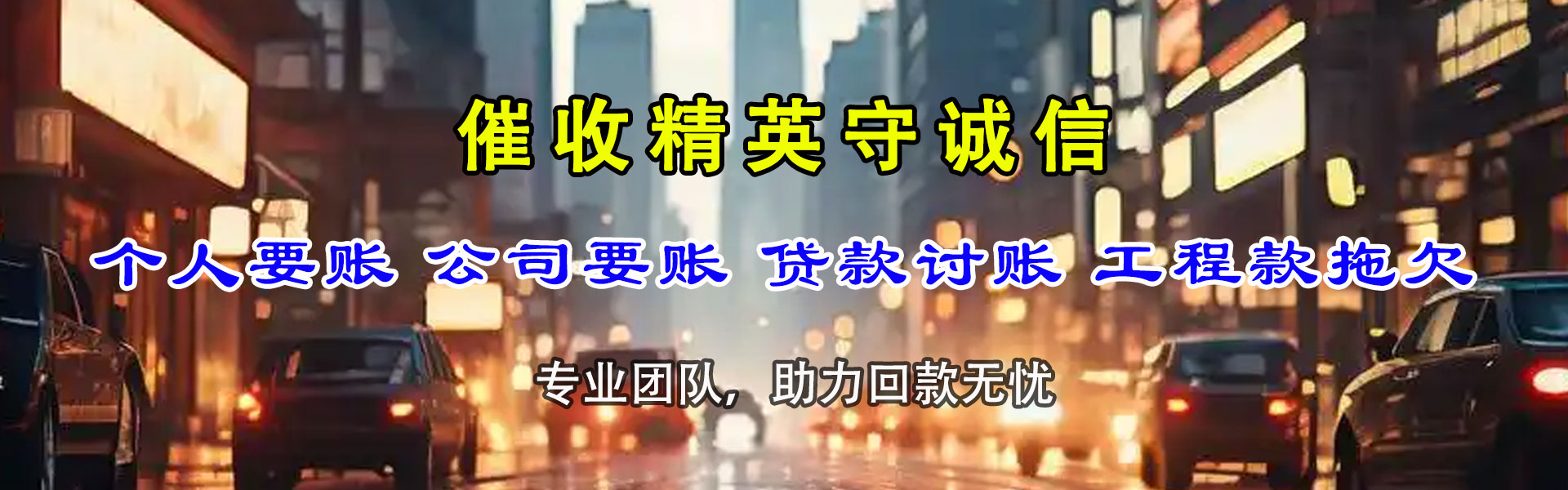 硚口收账公司